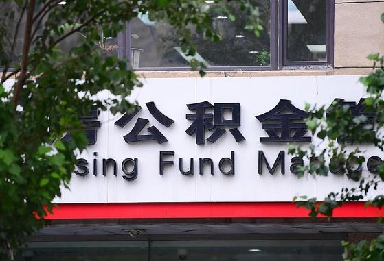 公积金里的钱能提出来不_北票公积金代办在职离职封存服务